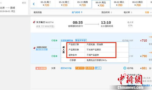 聚焦机票退改签费用三大乱象 高于票价合理吗