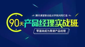 产品经理入门实战班 第21期 ,零基础90天成就靠谱产品经理